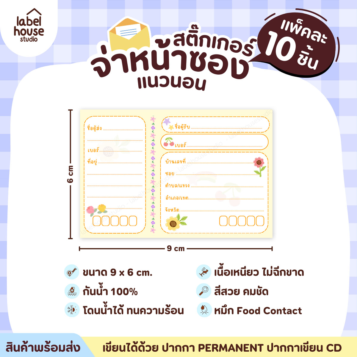 🚚[ VER.2 ] สติ๊กเกอร์จ่าหน้าซองพัสดุ ผู้รับ-ผู้ส่ง สีสวย กันน้ำ ไม่ฉีกขาด 9 x 6 ( 10 ชิ้น / เซต) PG-L3-27